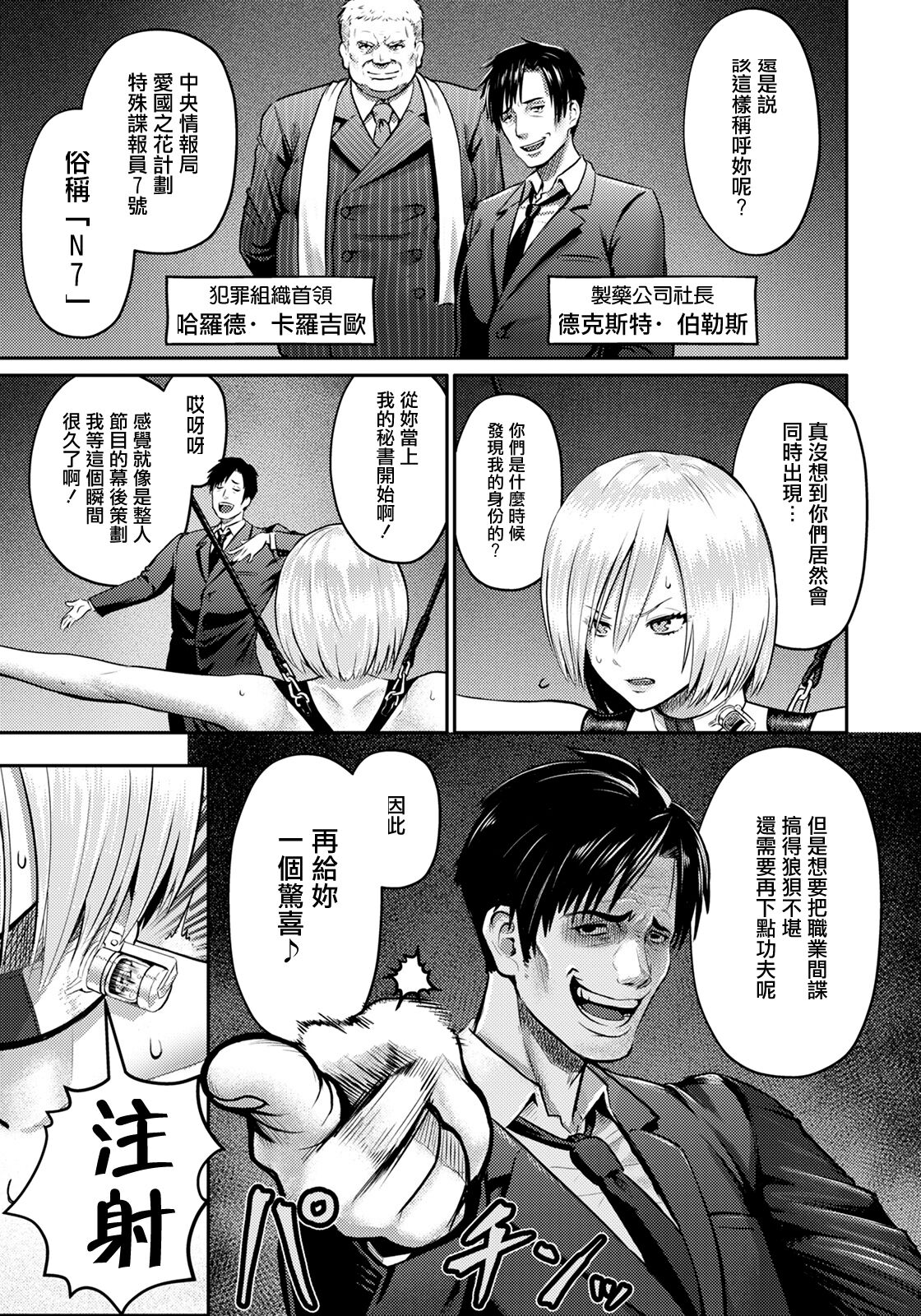 Fallen SPY ~Yakubutsu Goumon~ page 3 full