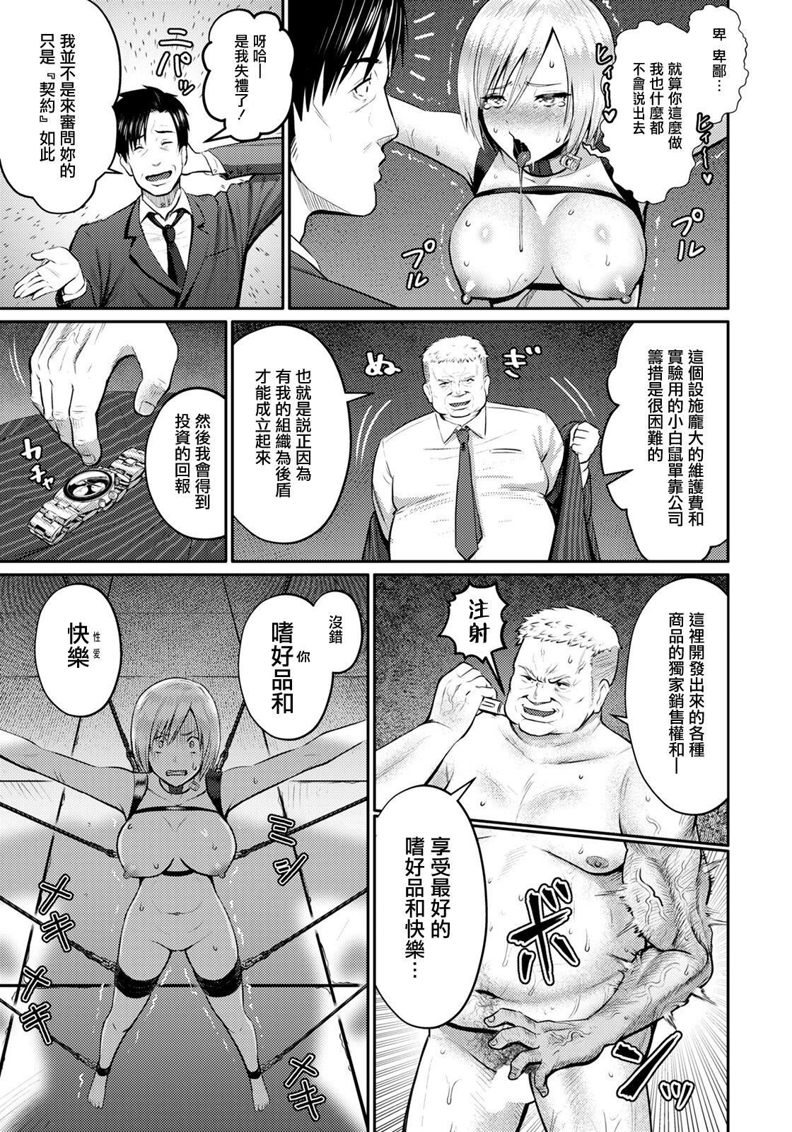 Fallen SPY ~Yakubutsu Goumon~ page 5 full