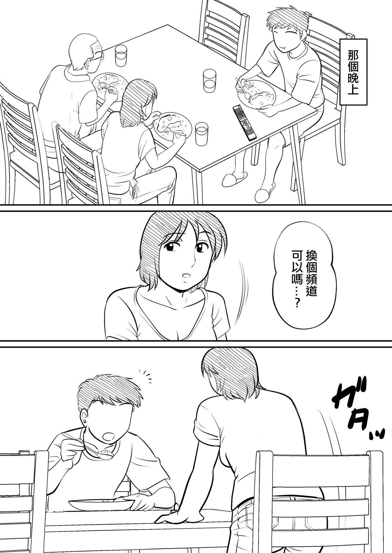 Hahaoya ni mo Seiheki wa Aru | 母親也有性癖 page 10 full