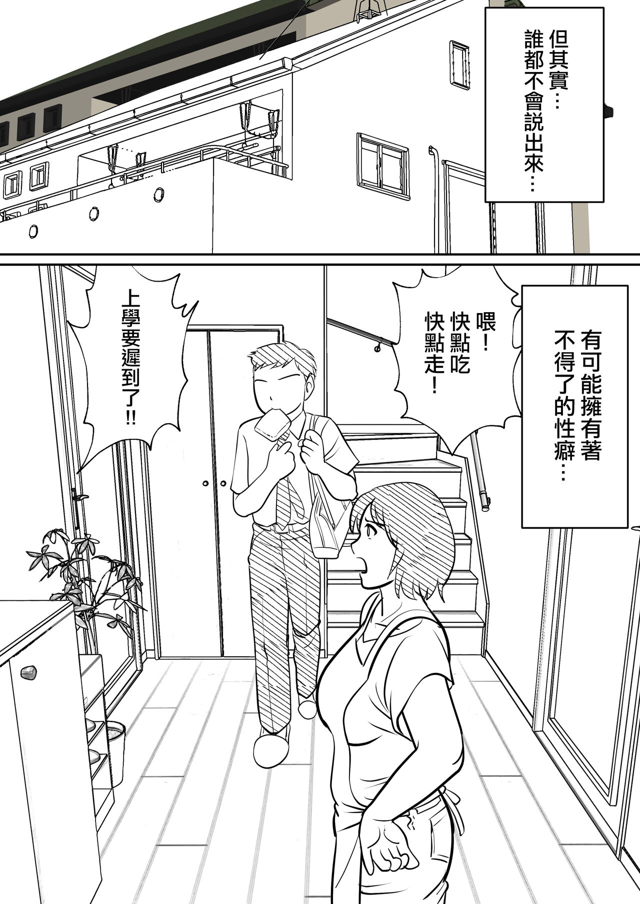 Hahaoya ni mo Seiheki wa Aru | 母親也有性癖 page 5 full