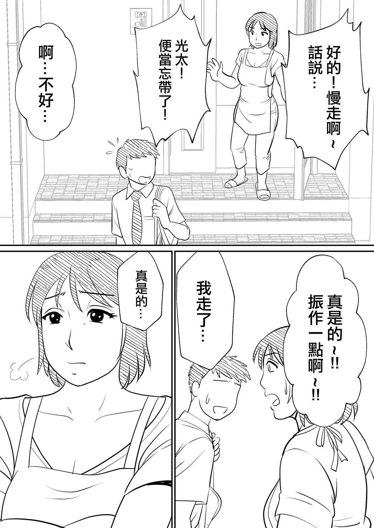 Hahaoya ni mo Seiheki wa Aru | 母親也有性癖 page 6 full