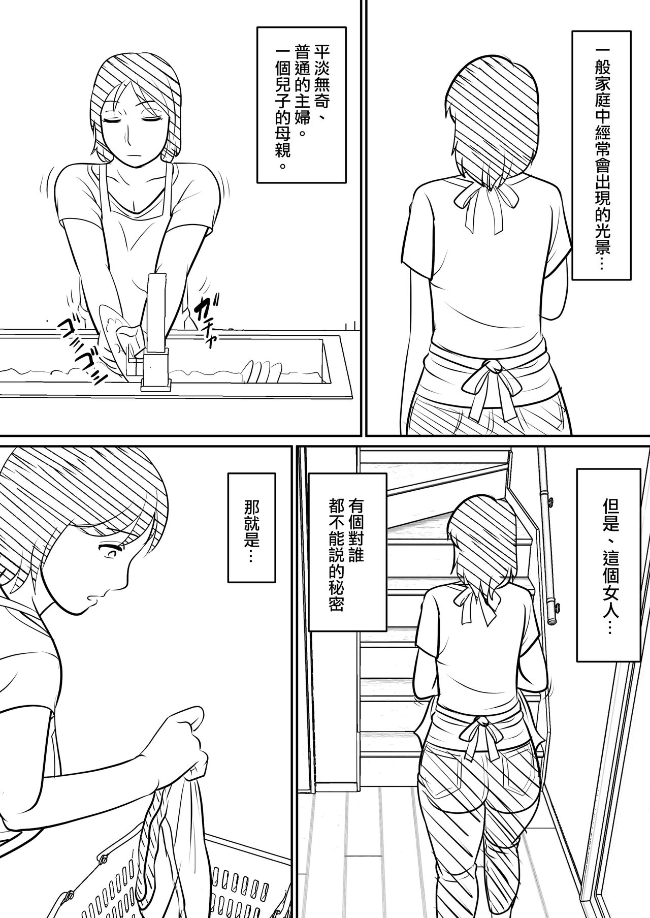 Hahaoya ni mo Seiheki wa Aru | 母親也有性癖 page 7 full