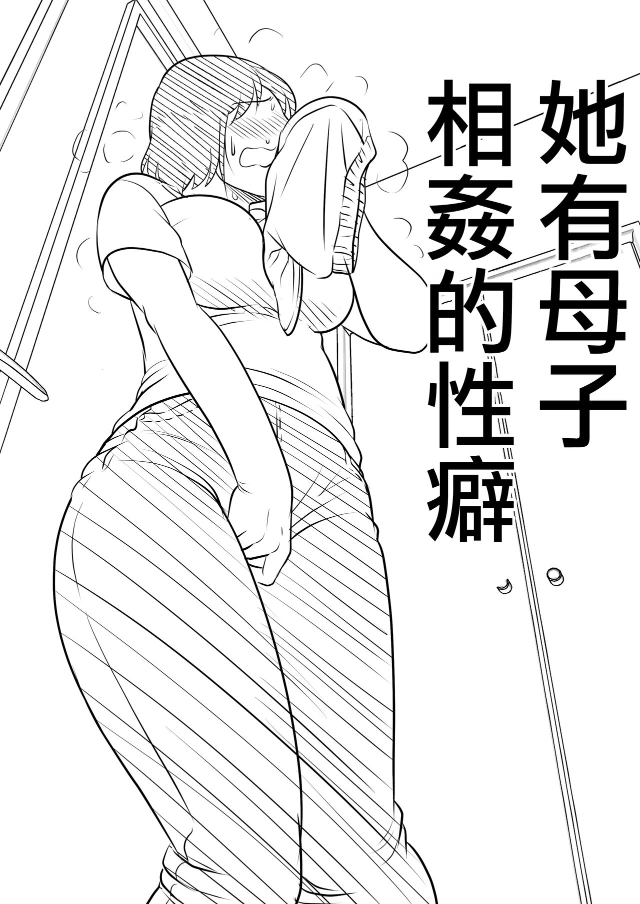 Hahaoya ni mo Seiheki wa Aru | 母親也有性癖 page 8 full