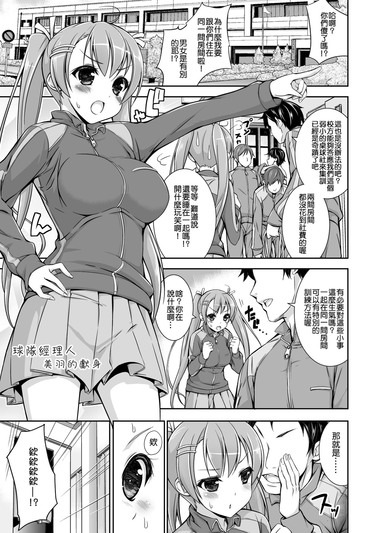 Manager Miu no Kenshin page 2 full