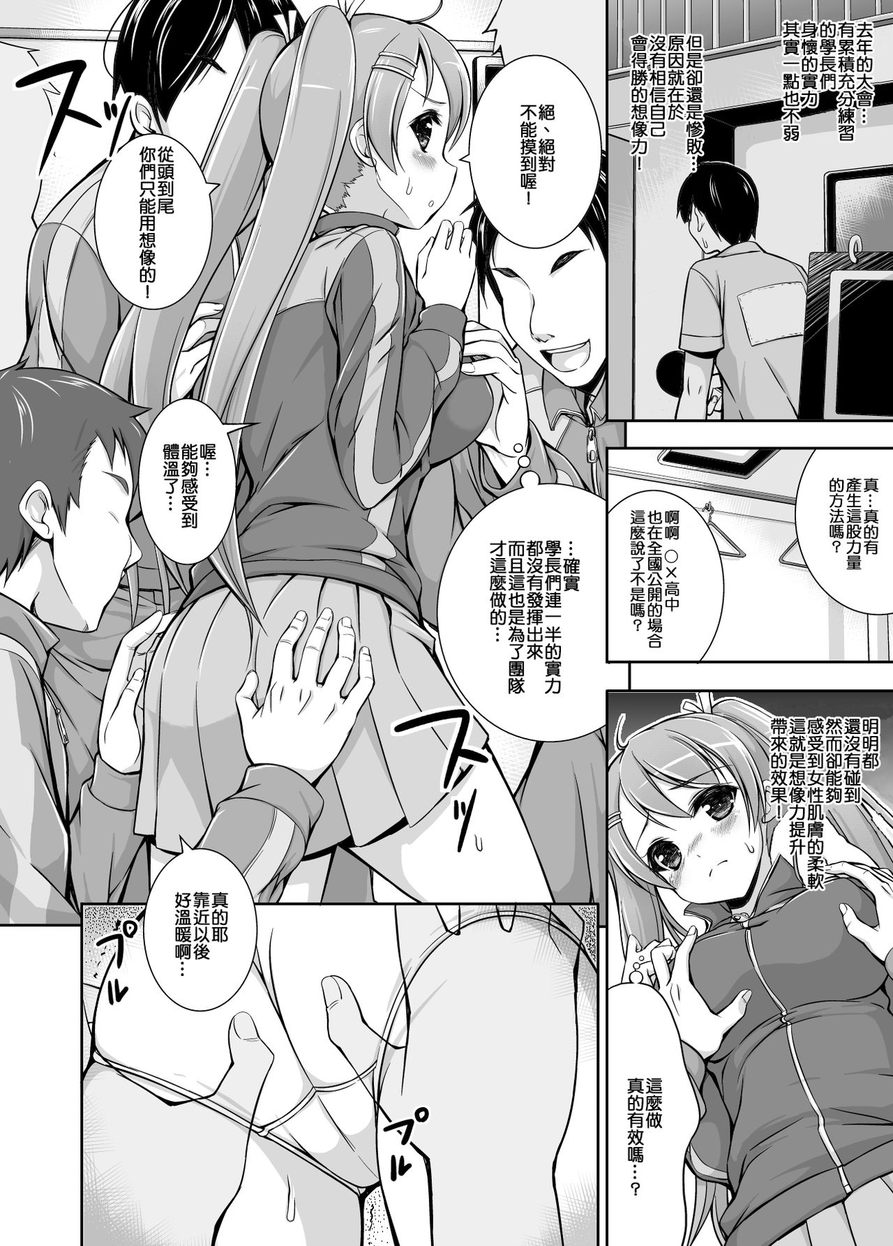 Manager Miu no Kenshin page 3 full