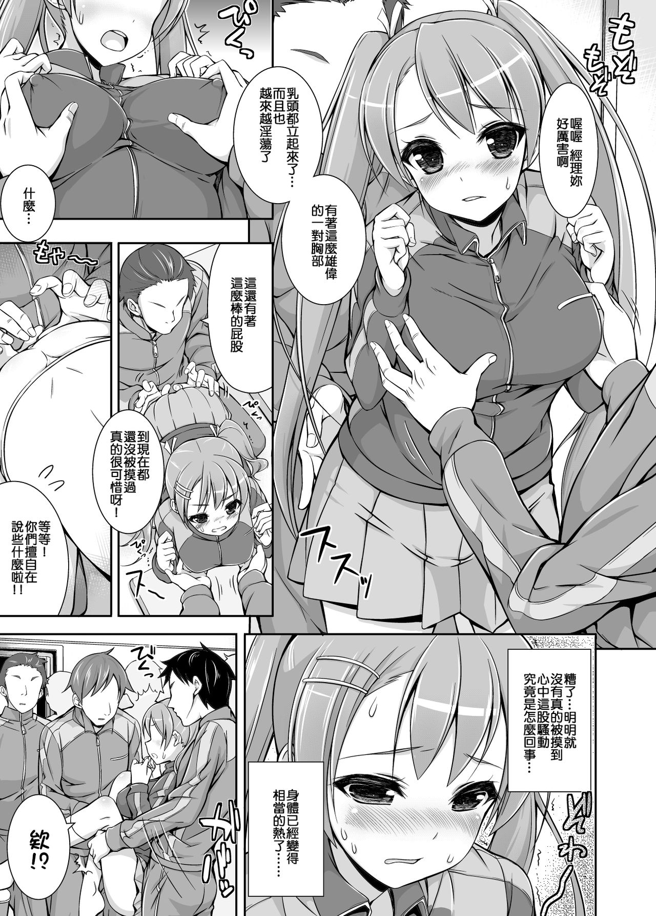 Manager Miu no Kenshin page 4 full