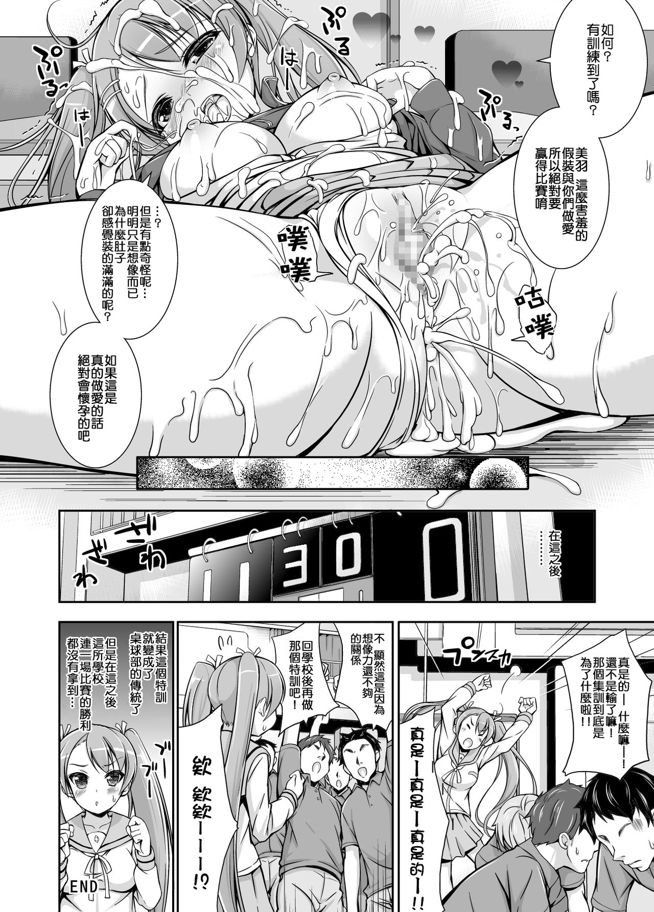 Manager Miu no Kenshin page 9 full