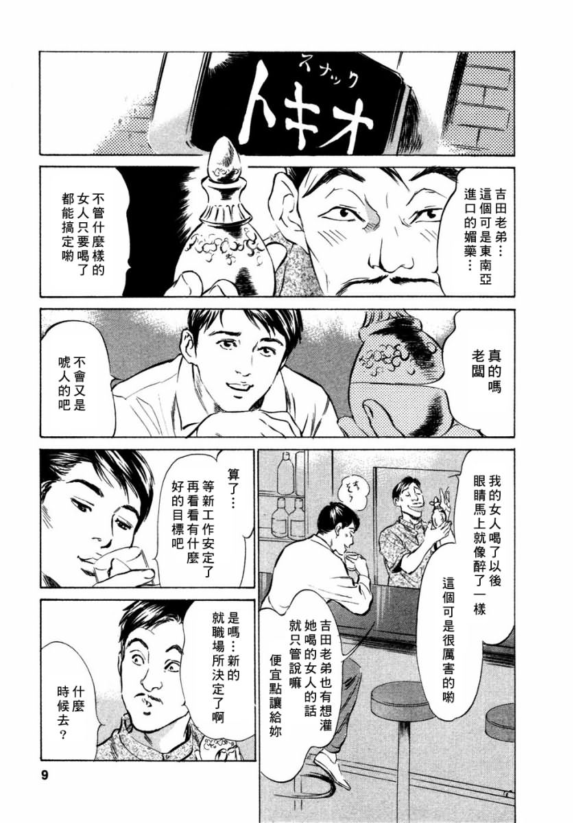 Yuuwaku Celeb page 10 full