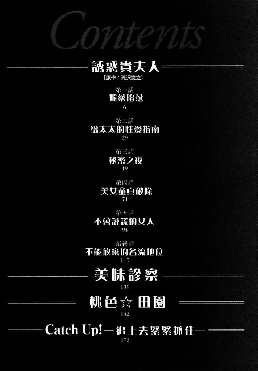 Yuuwaku Celeb page 6 full