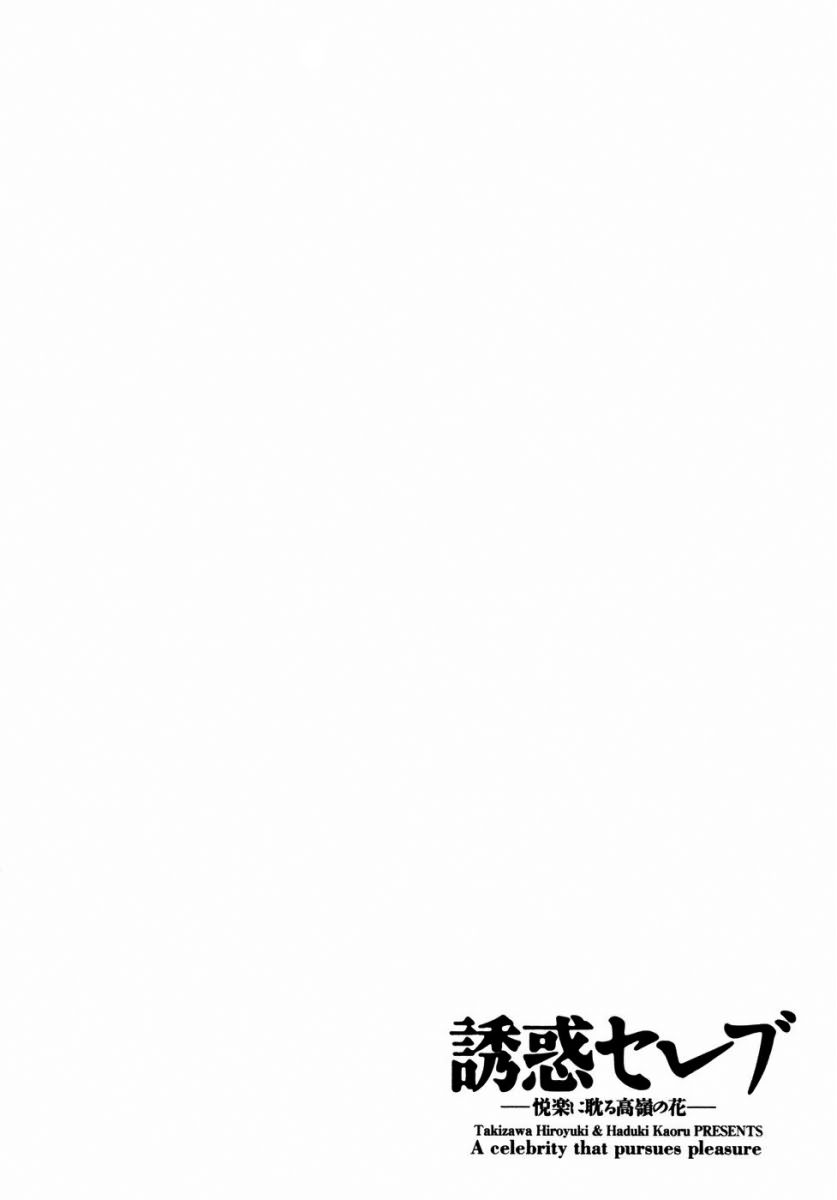 Yuuwaku Celeb page 9 full