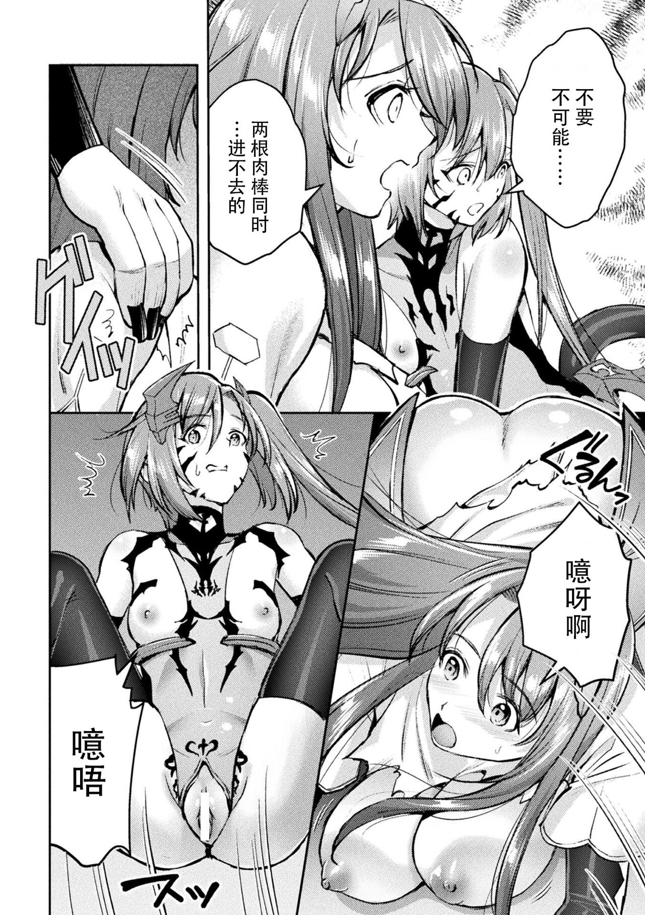 Choukou Shinki Ixseal ~Souyoku, Maetsu Choukyou~ THE COMIC 09 page 4 full