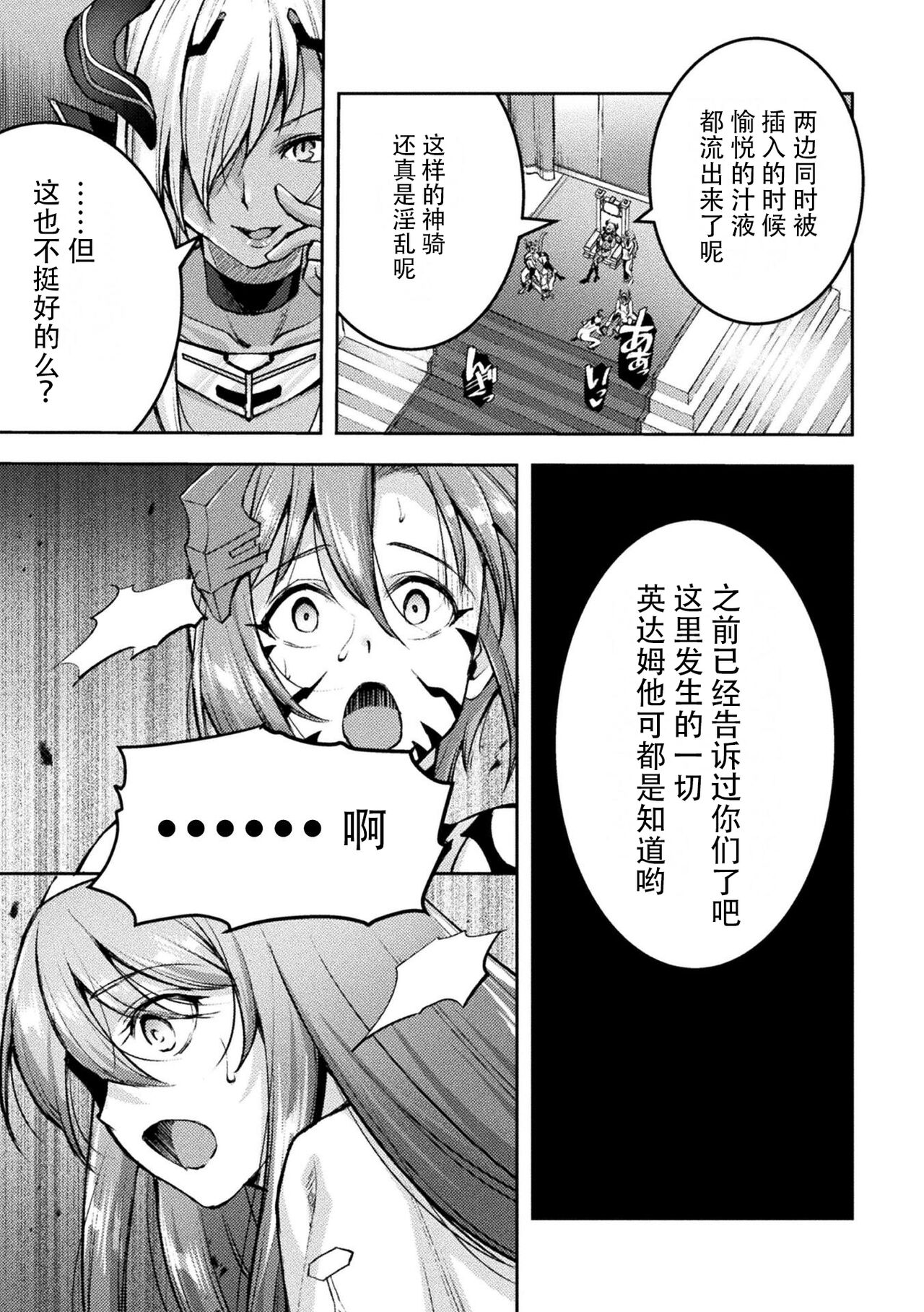Choukou Shinki Ixseal ~Souyoku, Maetsu Choukyou~ THE COMIC 09 page 9 full