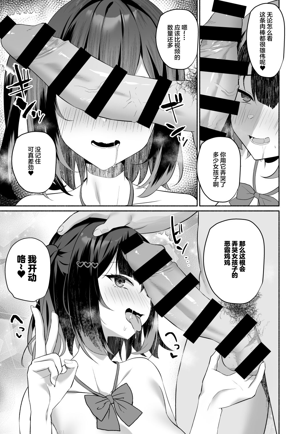 Boku no Kanojo wa Midasareru + Omake page 10 full