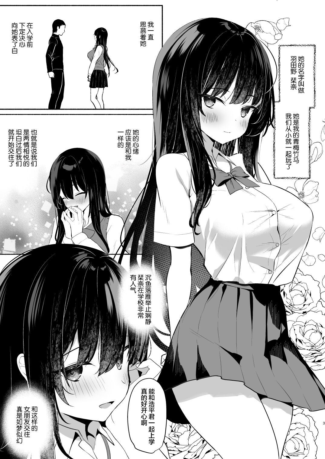 Boku no Kanojo wa Midasareru + Omake page 2 full