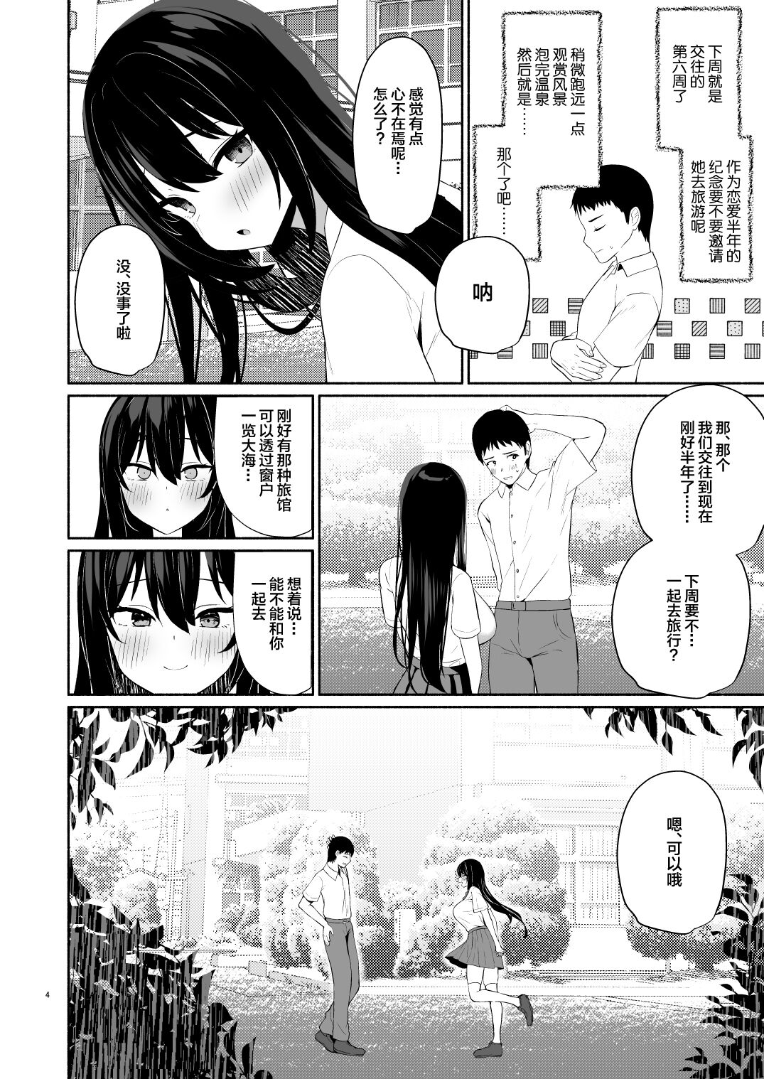 Boku no Kanojo wa Midasareru + Omake page 3 full