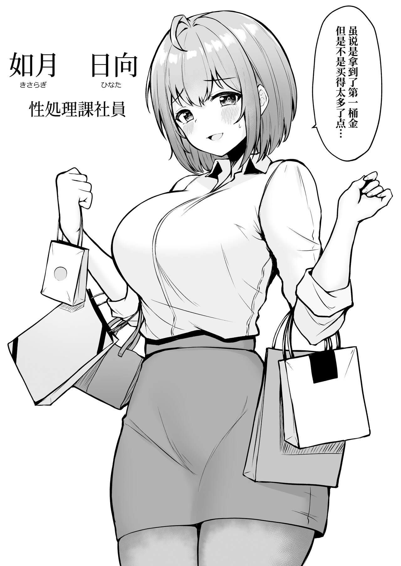 Watashi no Haizoku Saki wa Seishori-ka ~Kenshuu Hen~ page 3 full