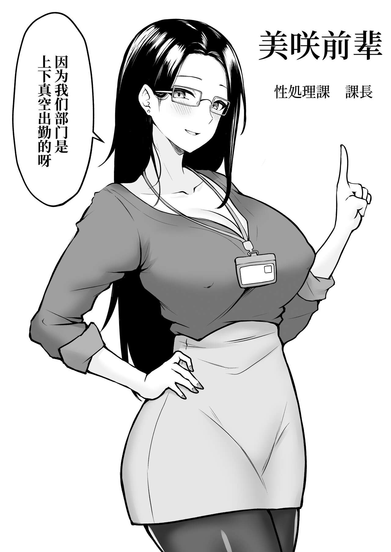 Watashi no Haizoku Saki wa Seishori-ka ~Kenshuu Hen~ page 4 full