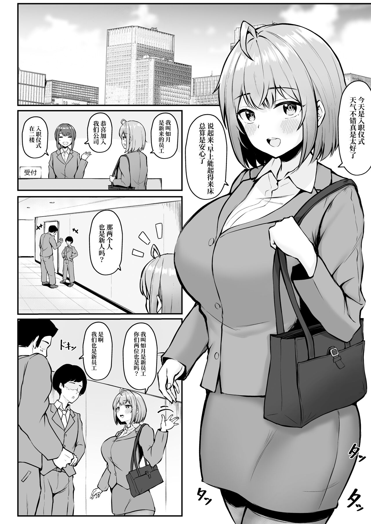 Watashi no Haizoku Saki wa Seishori-ka ~Kenshuu Hen~ page 5 full