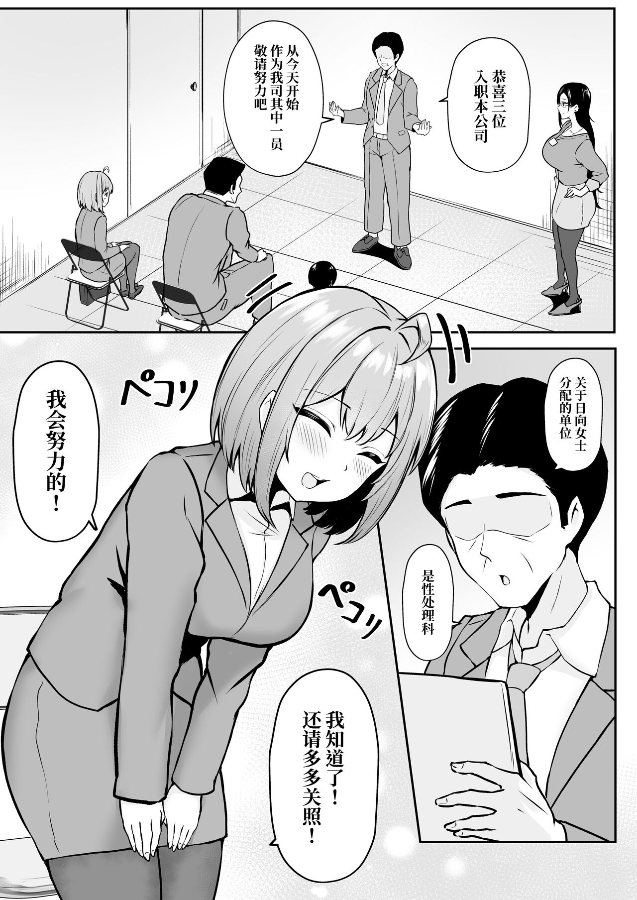 Watashi no Haizoku Saki wa Seishori-ka ~Kenshuu Hen~ page 6 full