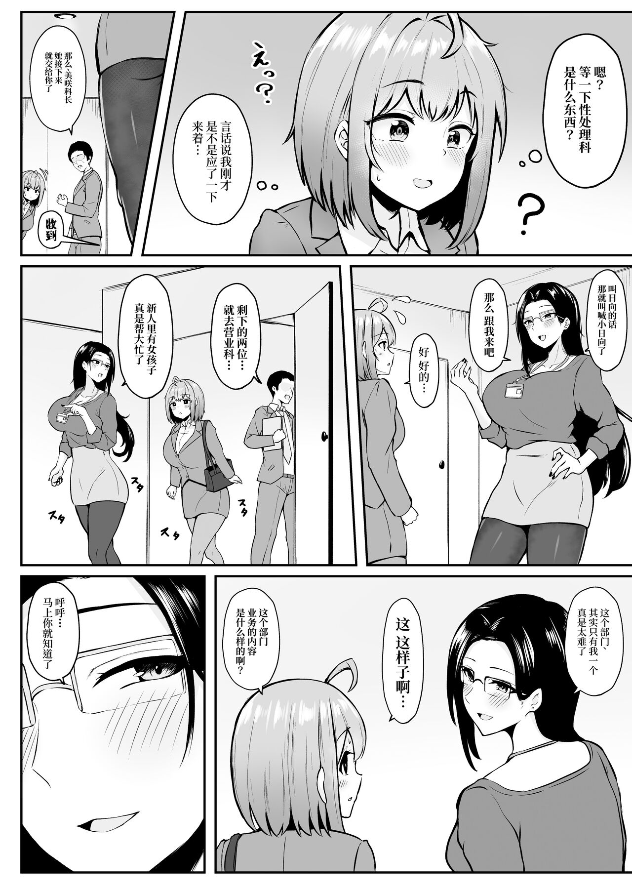 Watashi no Haizoku Saki wa Seishori-ka ~Kenshuu Hen~ page 7 full