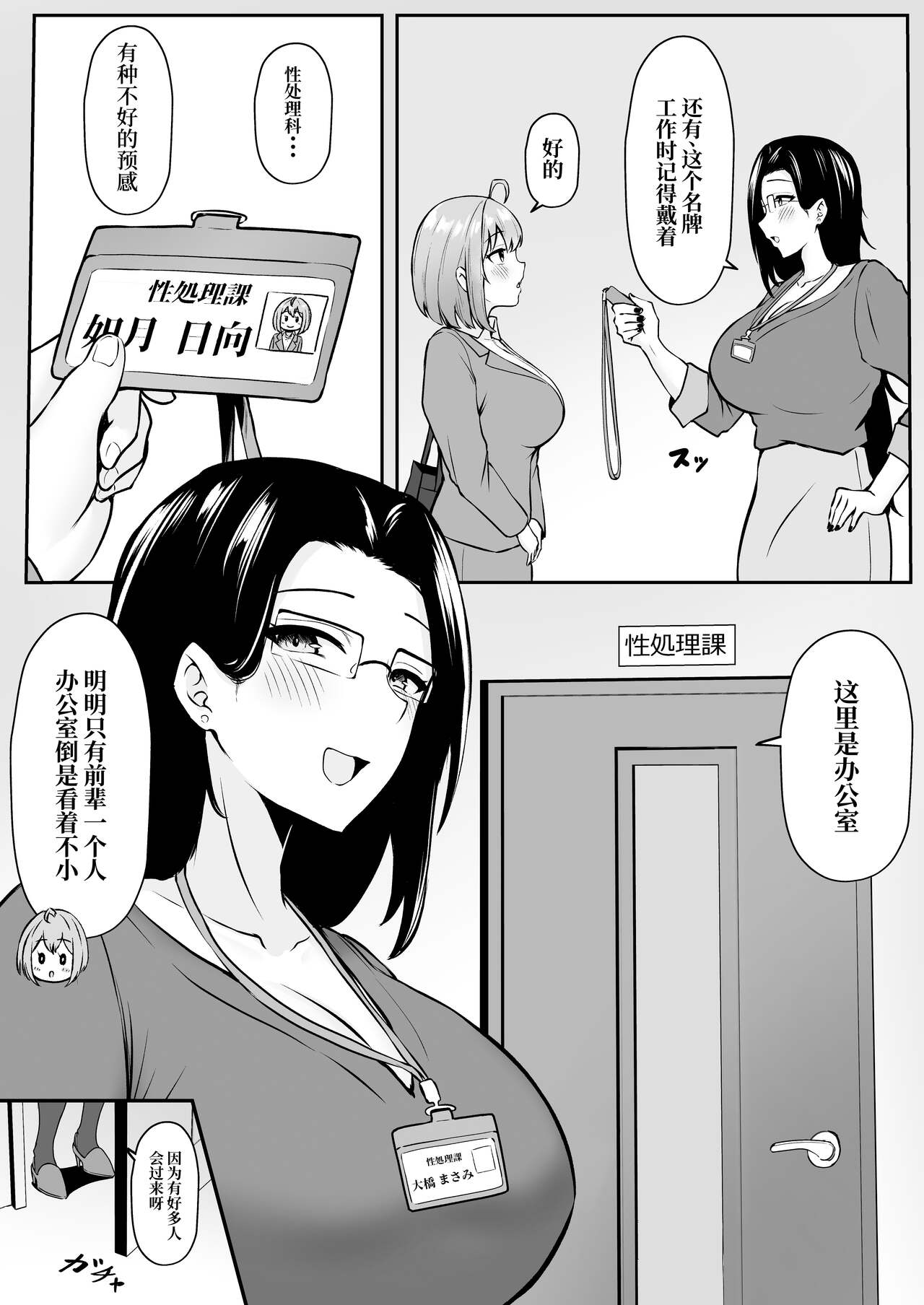 Watashi no Haizoku Saki wa Seishori-ka ~Kenshuu Hen~ page 8 full