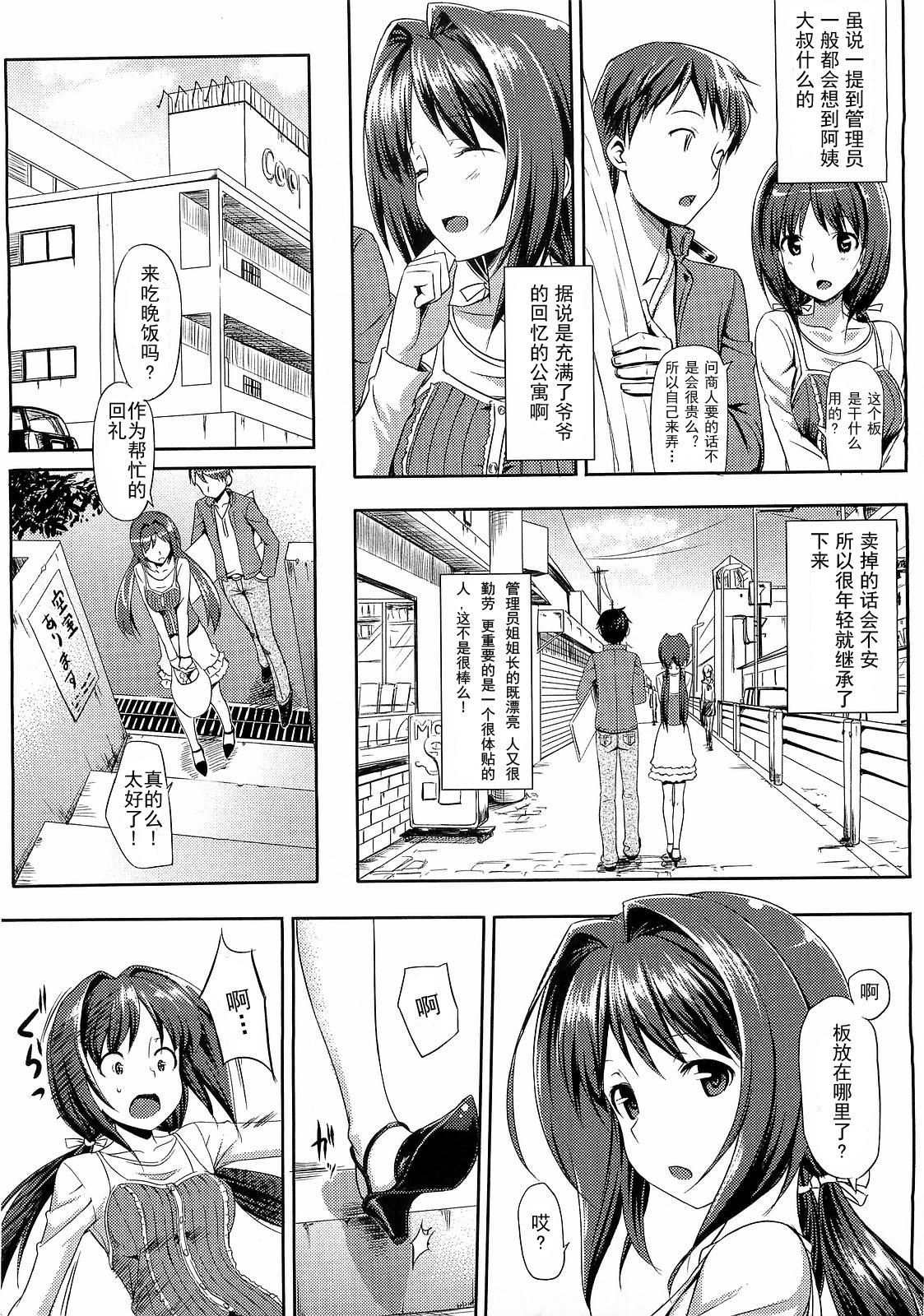 Musunde ♥ Hiraite page 3 full