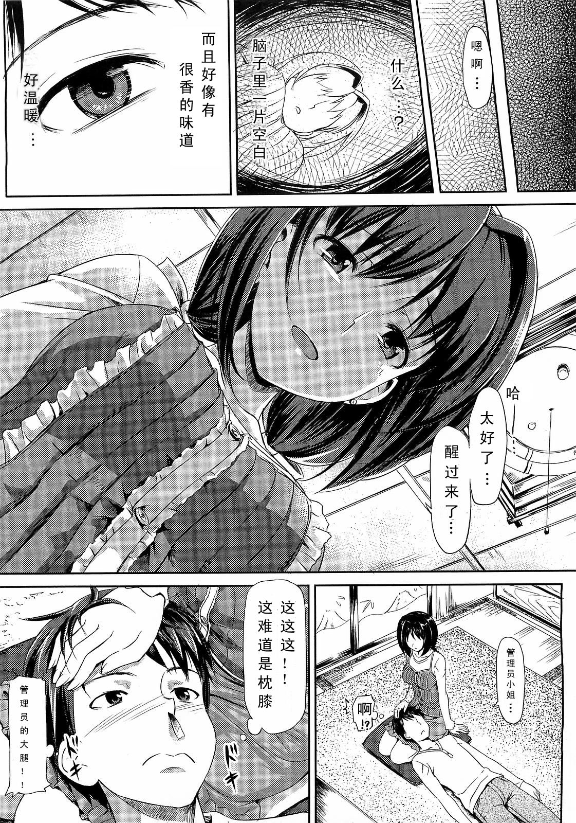 Musunde ♥ Hiraite page 7 full