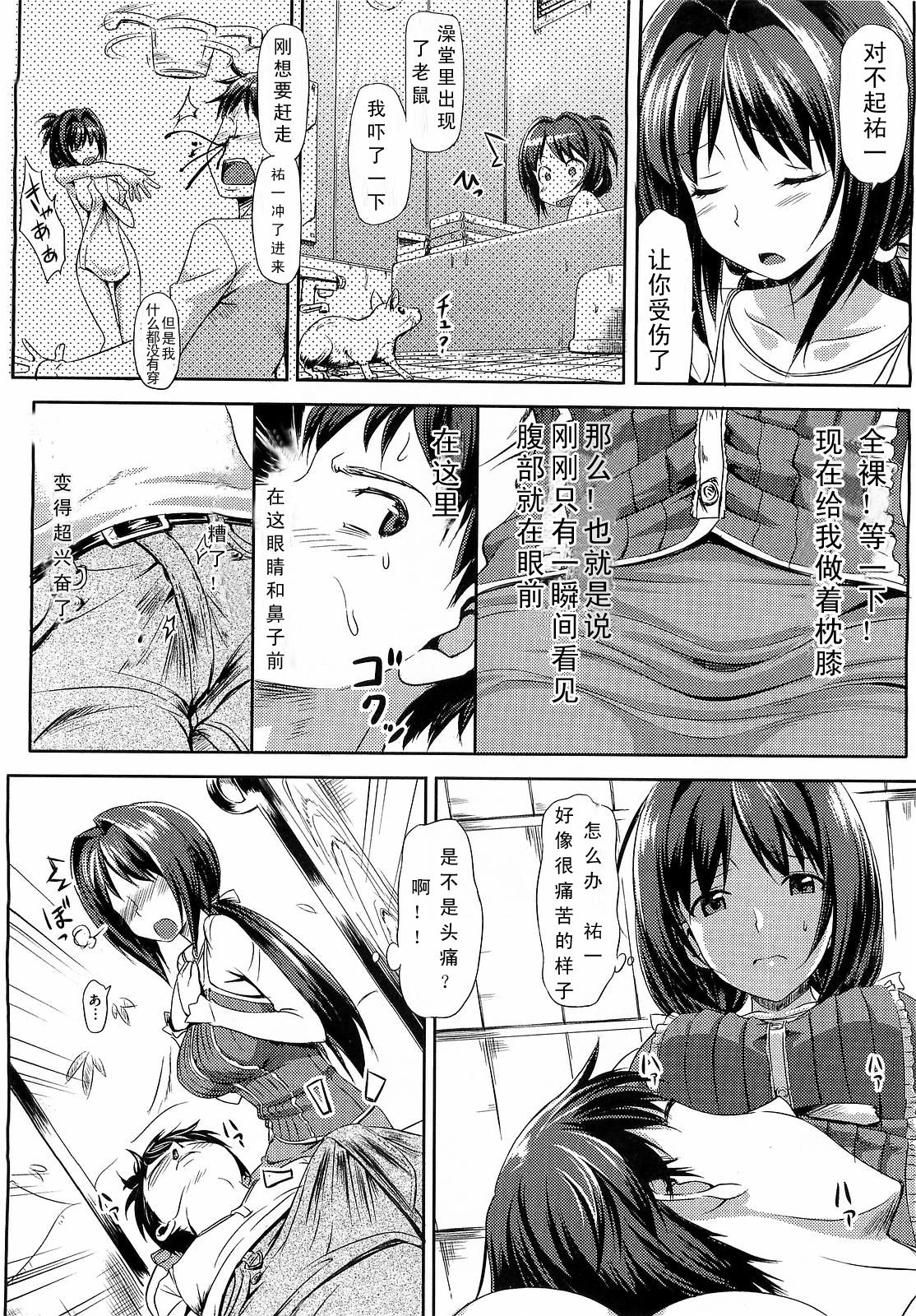 Musunde ♥ Hiraite page 8 full