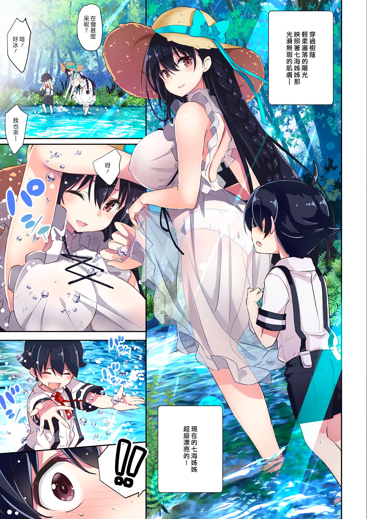 Ane Ito -Nanami Onee-chan to kawaasobi ni ikimashita- | 繫情於姊 ー和七海姊姊兩個人一起到溪邊戲水ー page 10 full