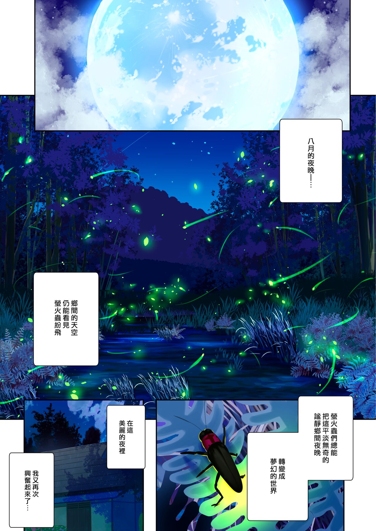 Ane Ito -Nanami Onee-chan to kawaasobi ni ikimashita- | 繫情於姊 ー和七海姊姊兩個人一起到溪邊戲水ー page 2 full