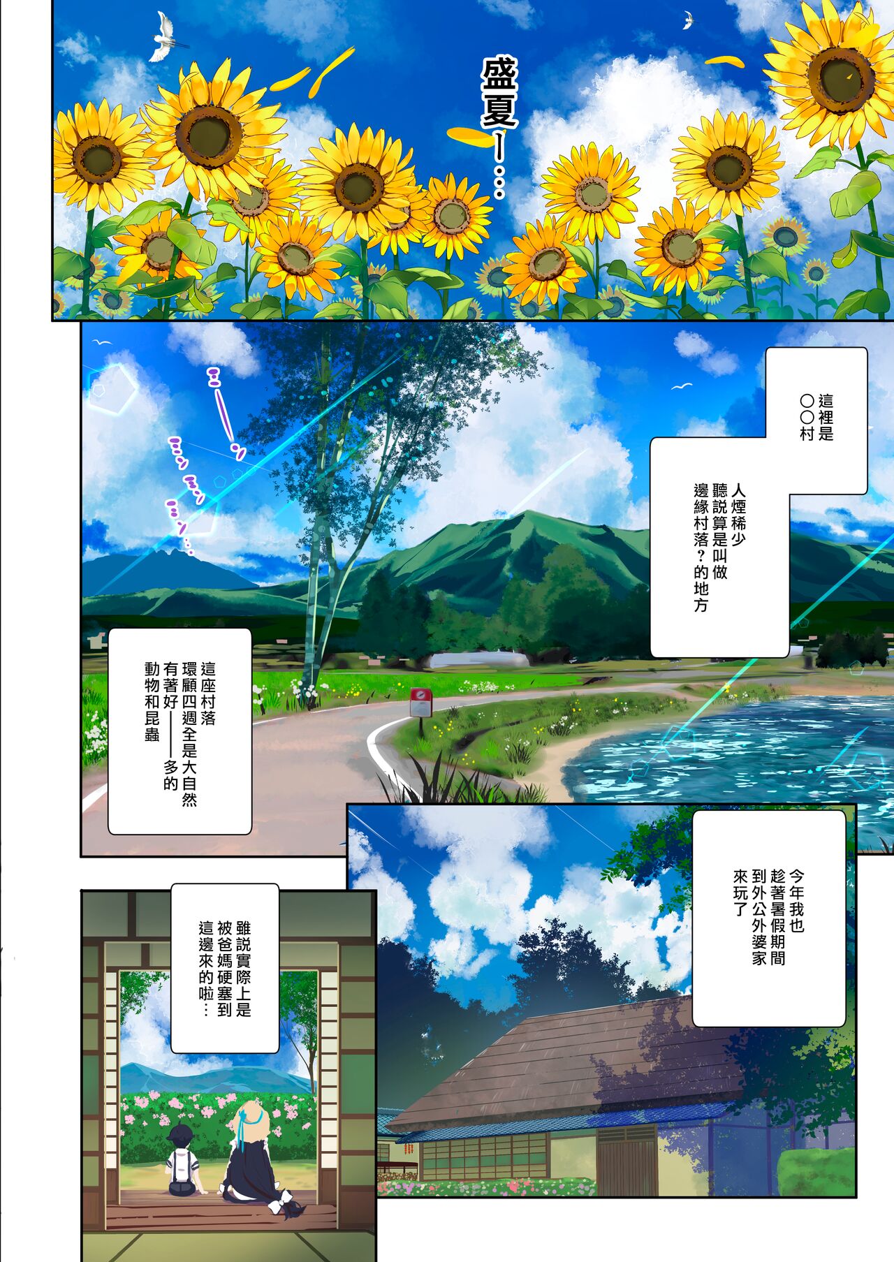 Ane Ito -Nanami Onee-chan to kawaasobi ni ikimashita- | 繫情於姊 ー和七海姊姊兩個人一起到溪邊戲水ー page 5 full