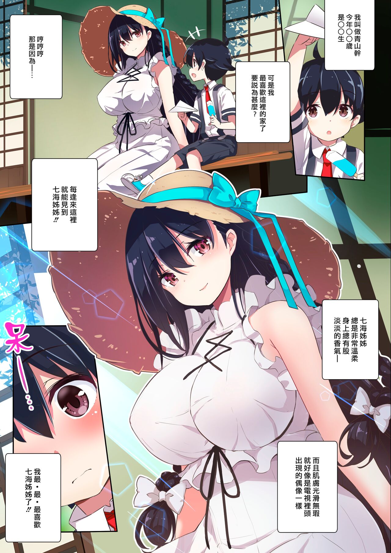 Ane Ito -Nanami Onee-chan to kawaasobi ni ikimashita- | 繫情於姊 ー和七海姊姊兩個人一起到溪邊戲水ー page 6 full