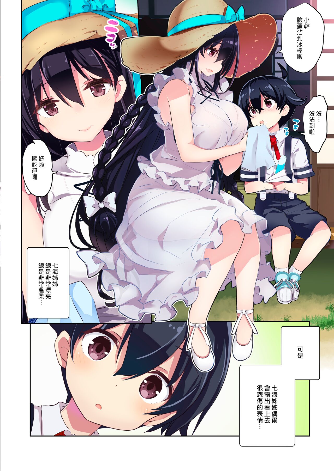 Ane Ito -Nanami Onee-chan to kawaasobi ni ikimashita- | 繫情於姊 ー和七海姊姊兩個人一起到溪邊戲水ー page 7 full