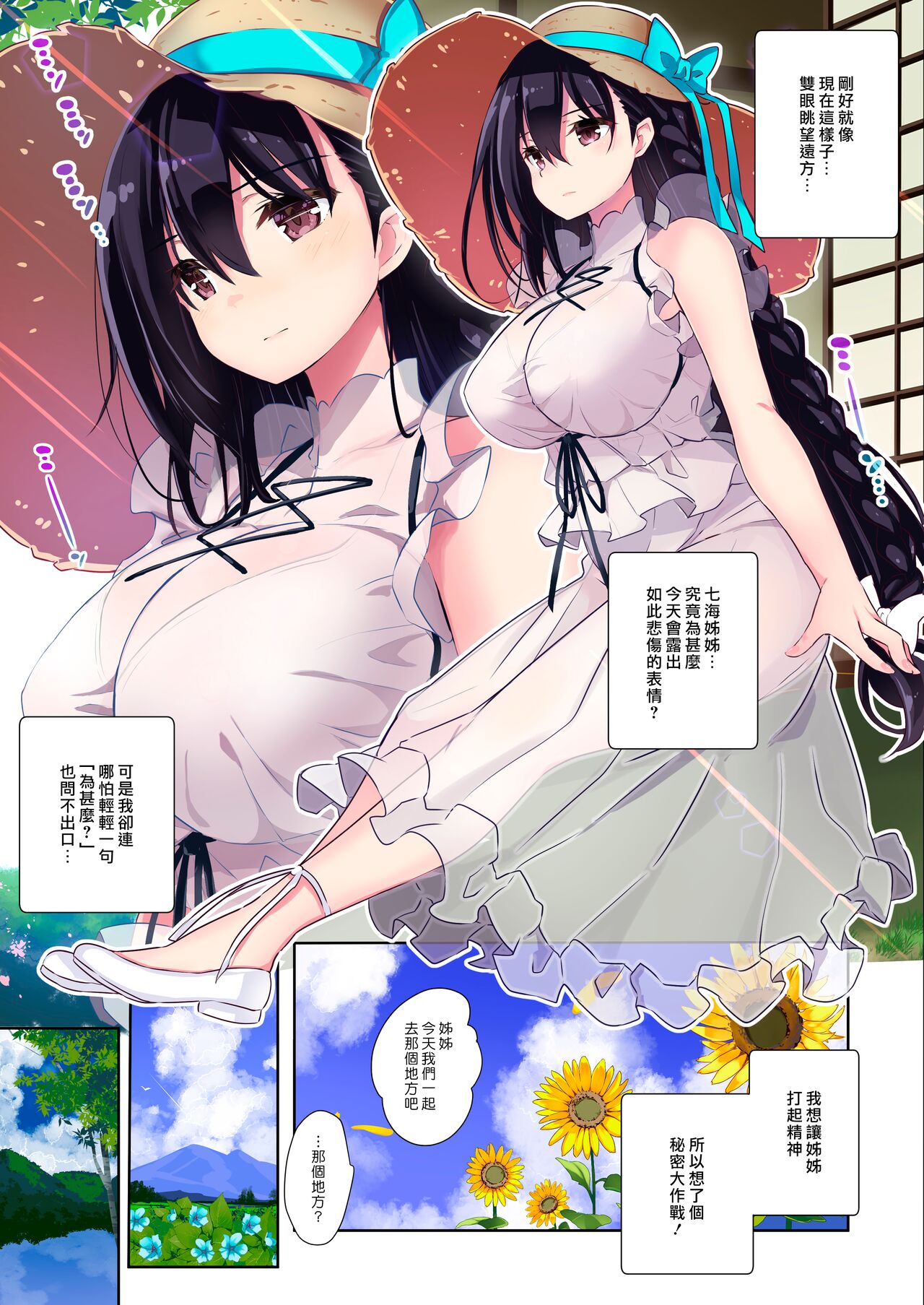 Ane Ito -Nanami Onee-chan to kawaasobi ni ikimashita- | 繫情於姊 ー和七海姊姊兩個人一起到溪邊戲水ー page 8 full