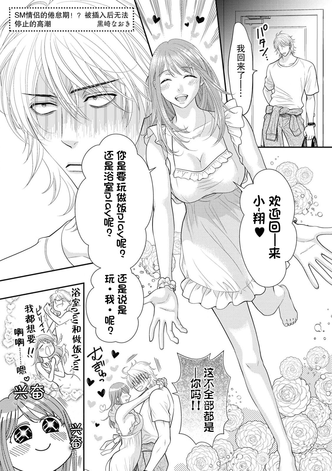 SM kappuru wa kentaiki! ? Oku tsuka rete i ku no toman'nai ~tsu | SM情侣的倦怠期！？被插入后无法停止的高潮 page 2 full