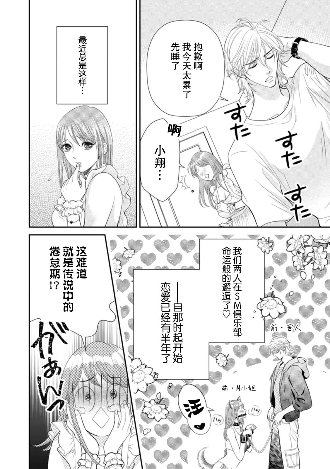 SM kappuru wa kentaiki! ? Oku tsuka rete i ku no toman'nai ~tsu | SM情侣的倦怠期！？被插入后无法停止的高潮 page 3 full