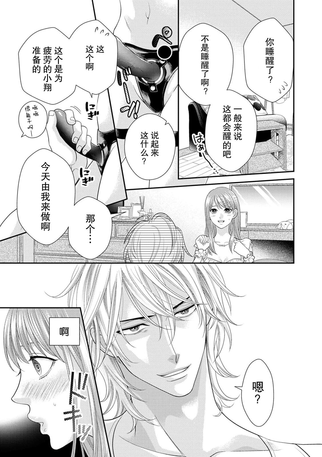 SM kappuru wa kentaiki! ? Oku tsuka rete i ku no toman'nai ~tsu | SM情侣的倦怠期！？被插入后无法停止的高潮 page 8 full