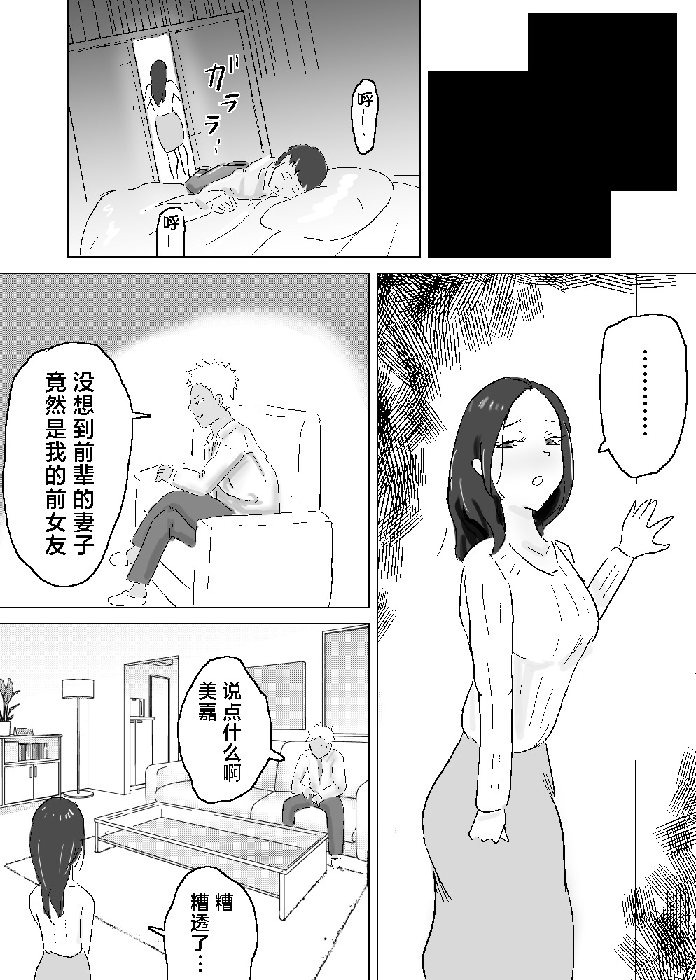 Kurokami Long ga Niau Hitozuma ga Charai Moto-kare ni Netorareta Hanashi | 适合黑长直的人妻被轻佻的前男友睡跑了 page 4 full