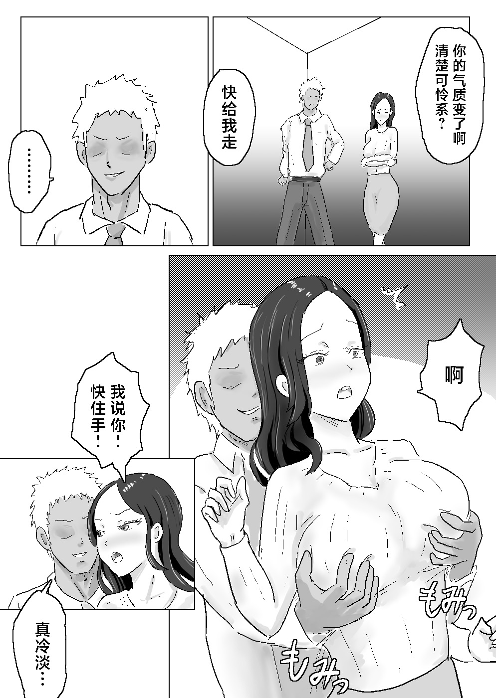 Kurokami Long ga Niau Hitozuma ga Charai Moto-kare ni Netorareta Hanashi | 适合黑长直的人妻被轻佻的前男友睡跑了 page 5 full