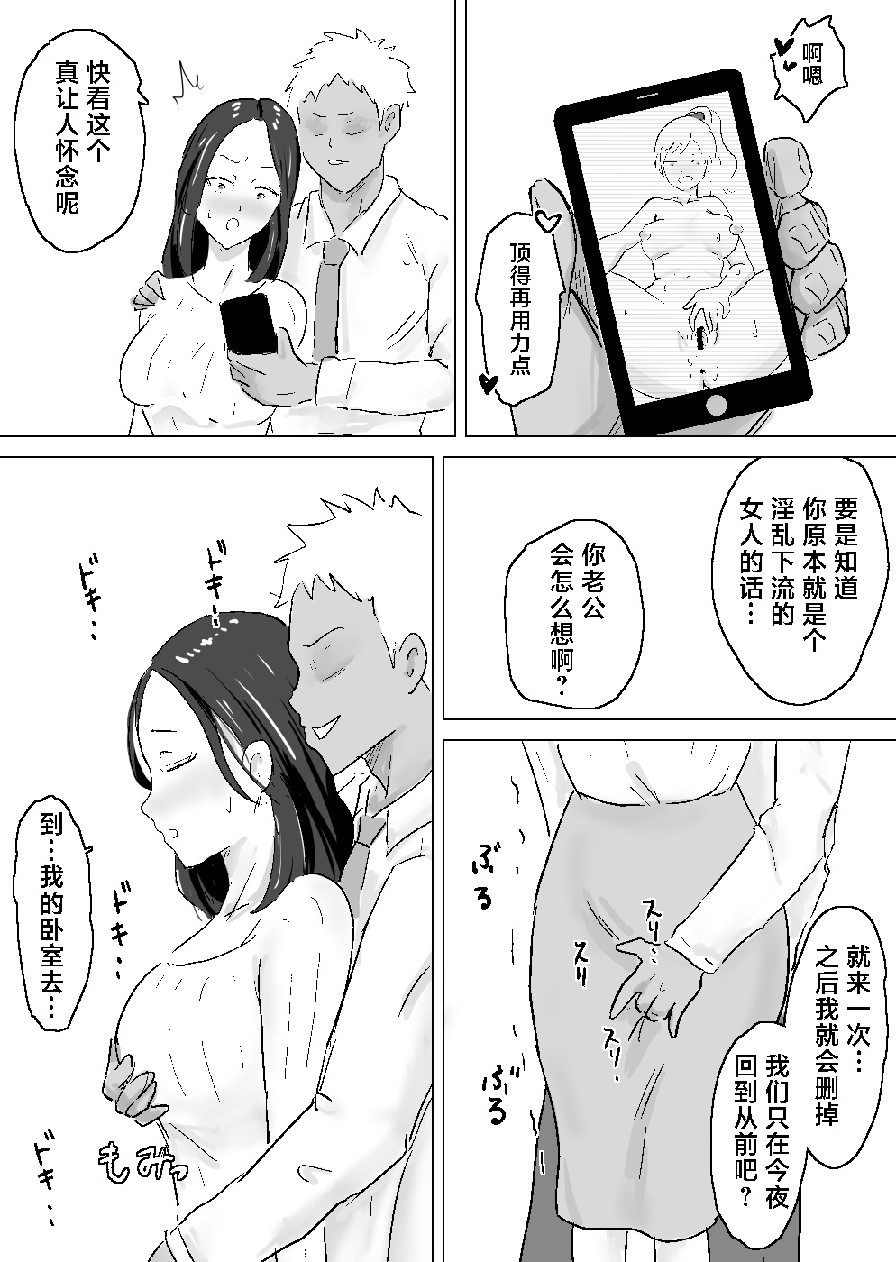 Kurokami Long ga Niau Hitozuma ga Charai Moto-kare ni Netorareta Hanashi | 适合黑长直的人妻被轻佻的前男友睡跑了 page 6 full