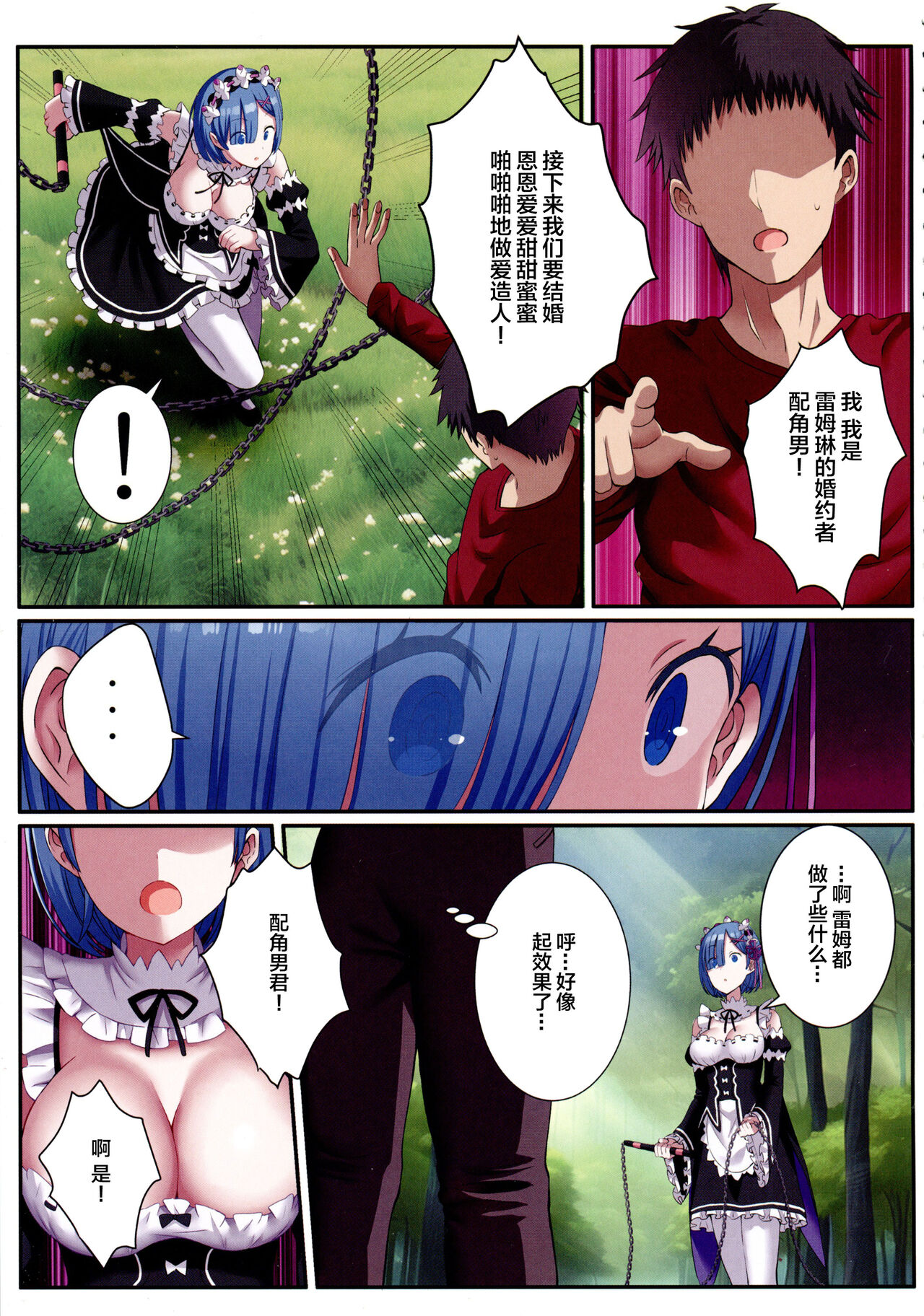 Rem-rin to Kekkon Soku Hame Ecchicchi page 7 full