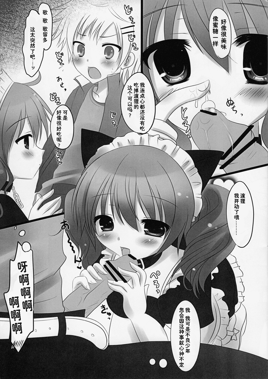 Sweets Paradise page 5 full