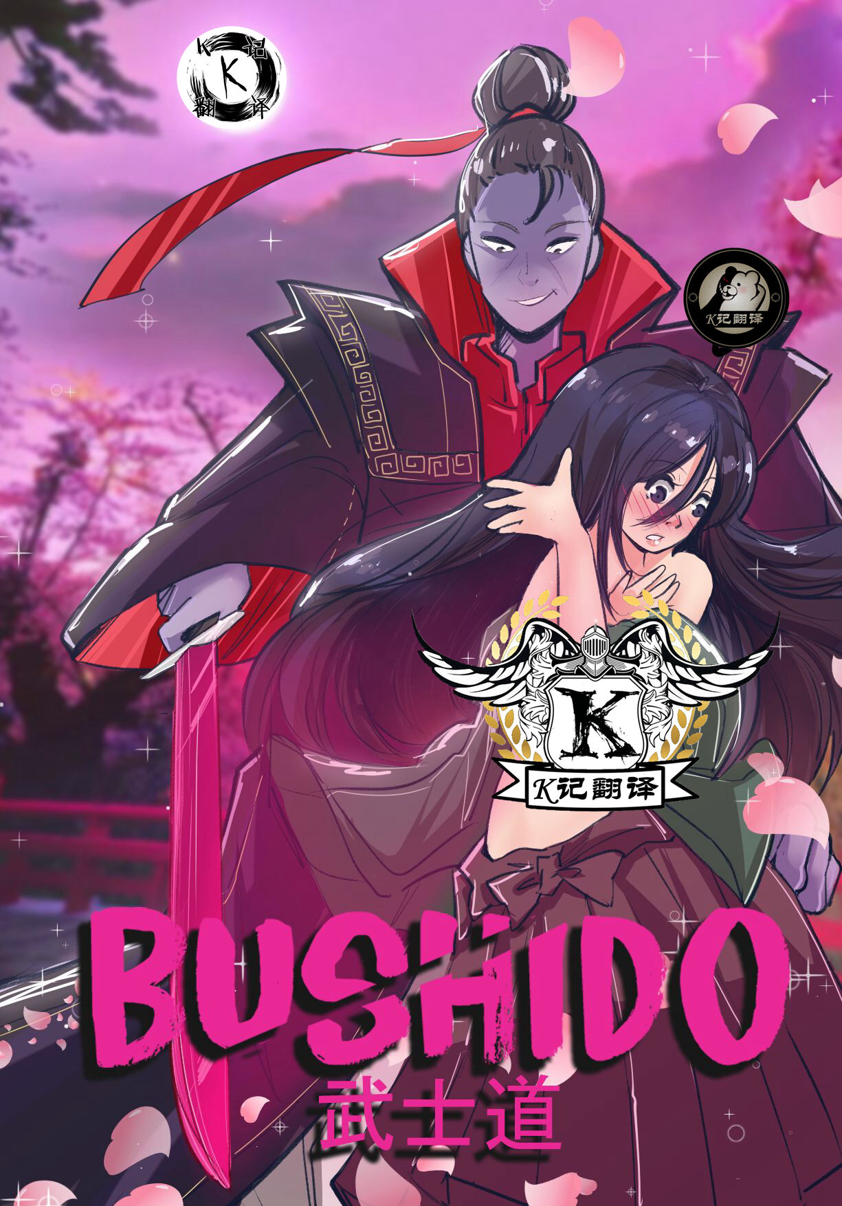 Bushido | 武士道 page 1 full