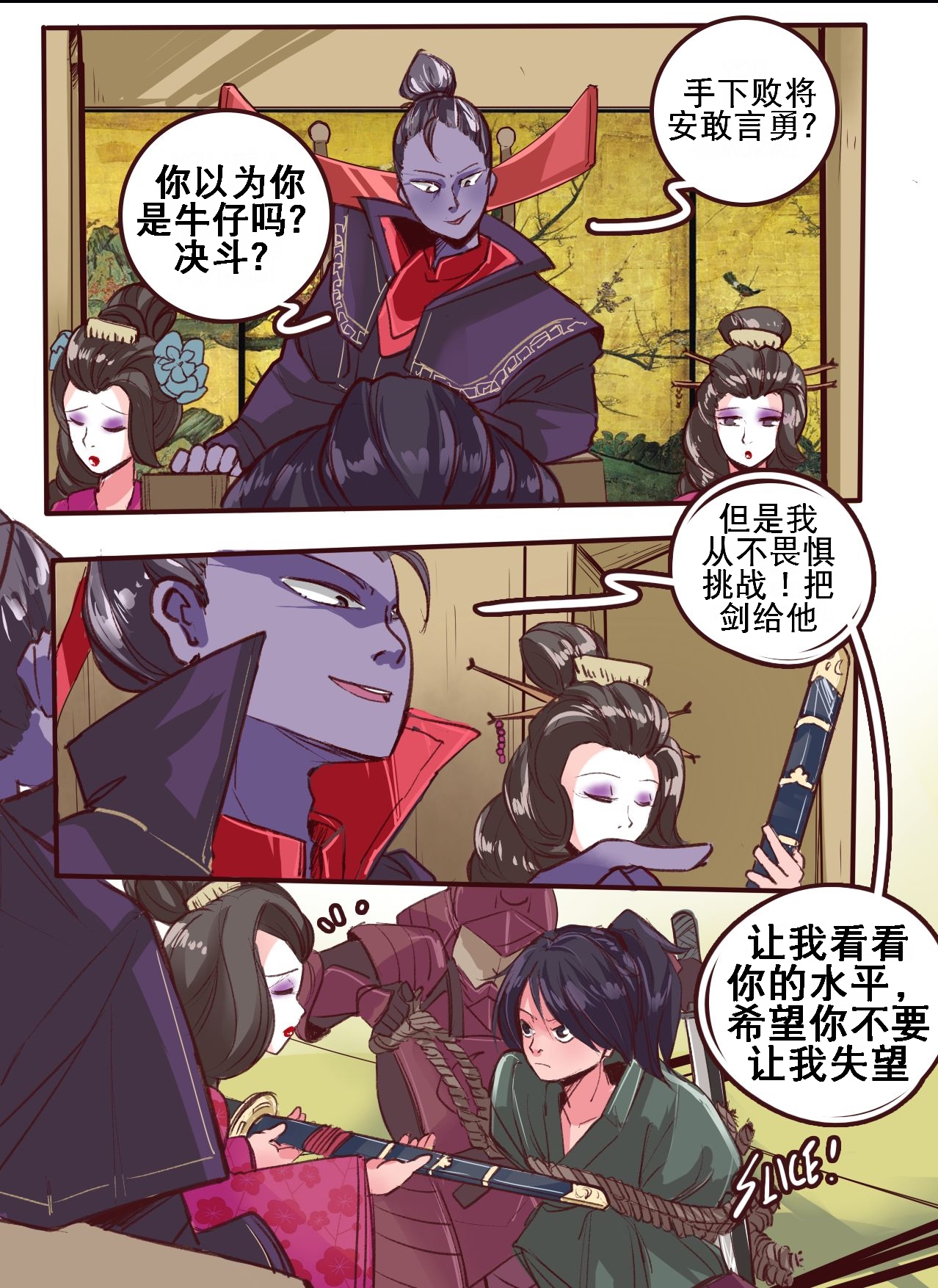 Bushido | 武士道 page 4 full