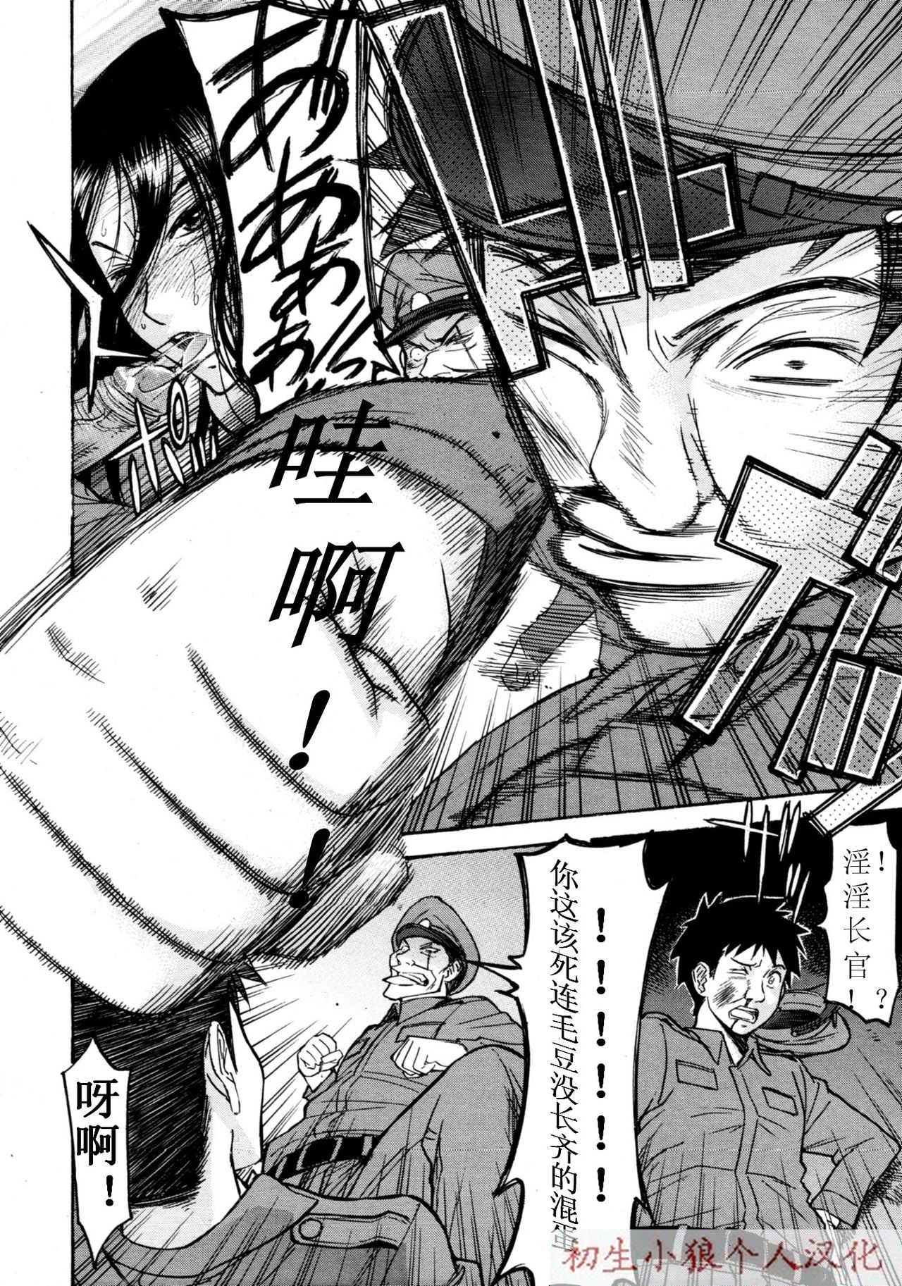 Joshuu Tsubaki Ch. 3 page 6 full