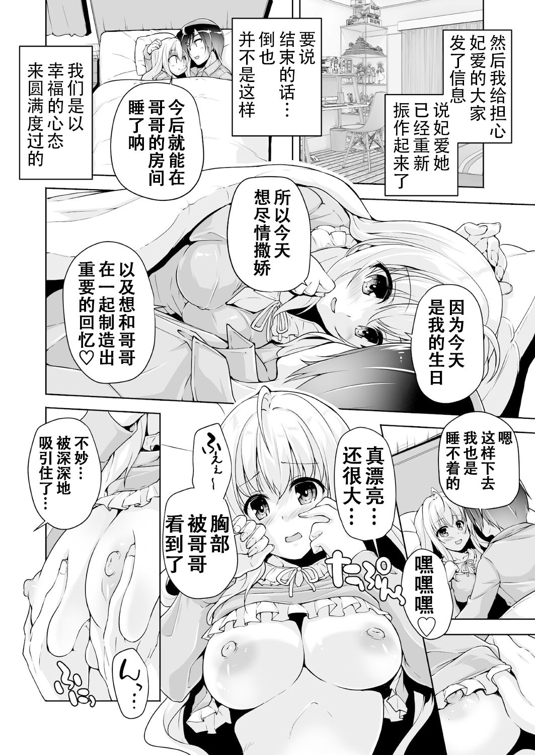 Hiyorin no tanjobi present | 妃爱的生日礼物 page 10 full