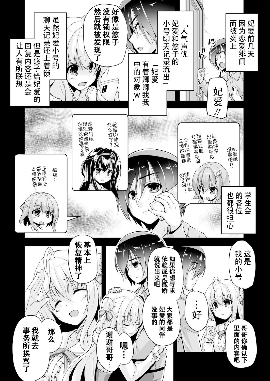 Hiyorin no tanjobi present | 妃爱的生日礼物 page 2 full