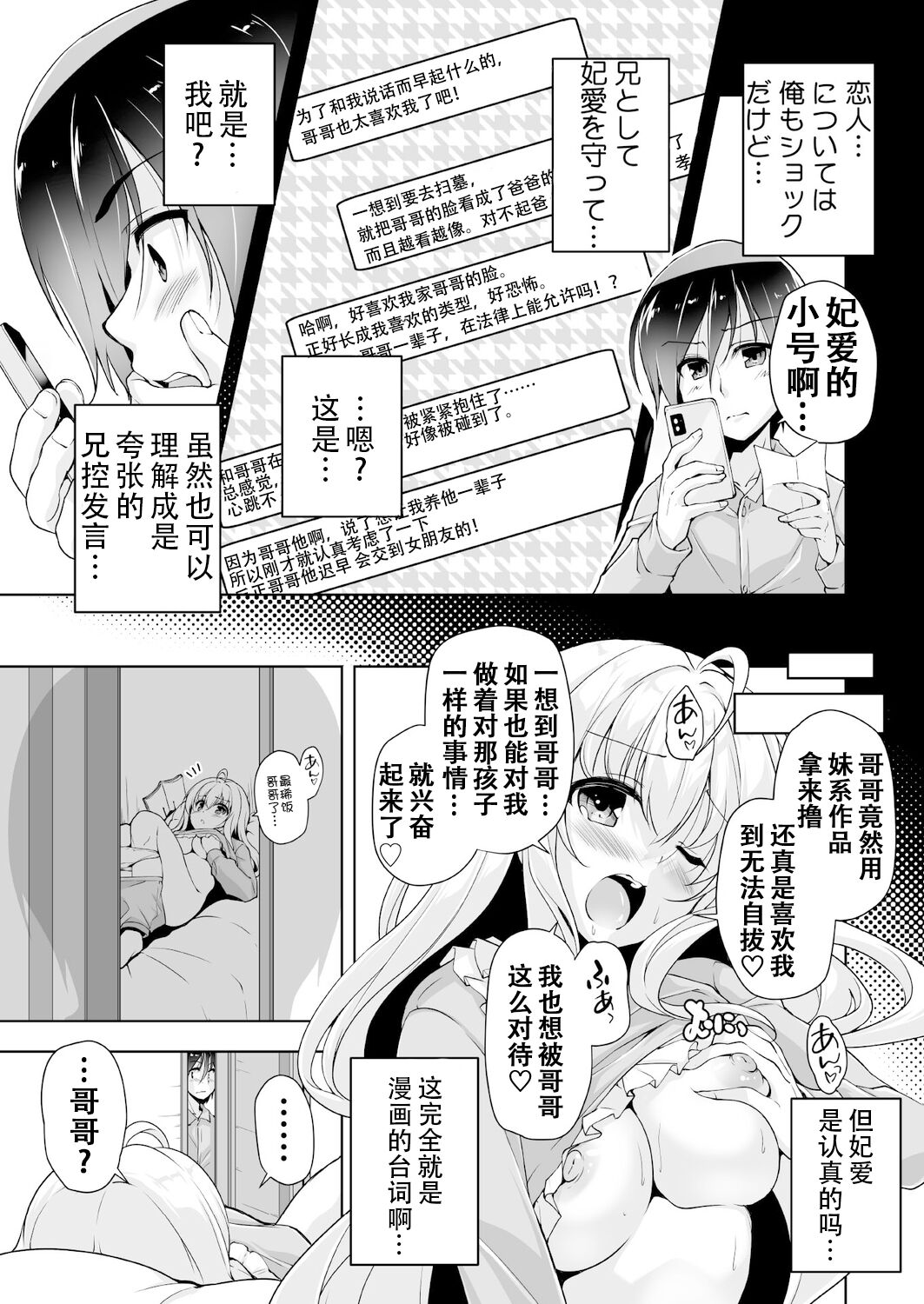 Hiyorin no tanjobi present | 妃爱的生日礼物 page 3 full