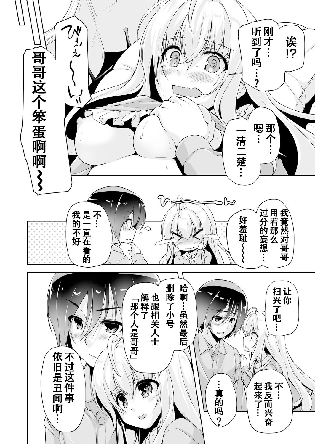 Hiyorin no tanjobi present | 妃爱的生日礼物 page 4 full