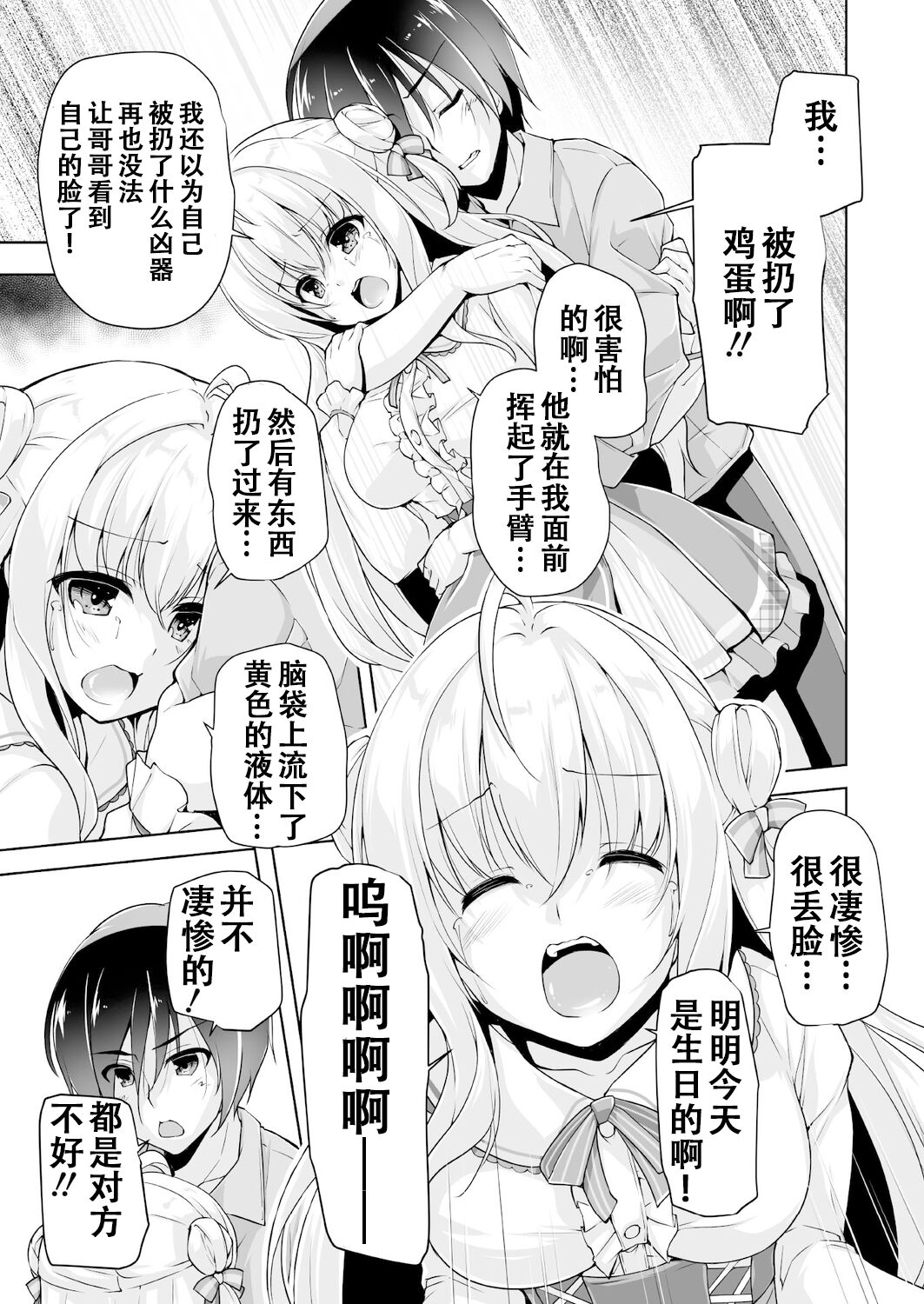 Hiyorin no tanjobi present | 妃爱的生日礼物 page 7 full